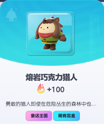 《蛋仔派对》熔岩巧克力猎人皮肤截图