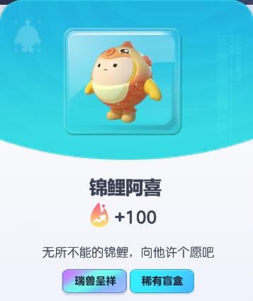 《蛋仔派对》锦鲤阿喜皮肤截图