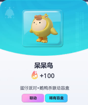 《蛋仔派对》呆呆鸟皮肤截图