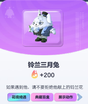 《蛋仔派对》铃兰三月兔皮肤截图