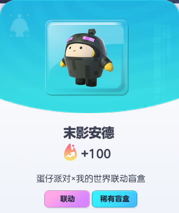《蛋仔派对》末影安德皮肤截图