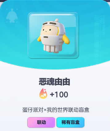 《蛋仔派对》恶魂由由皮肤截图
