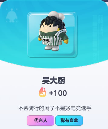 《蛋仔派对》吴大厨皮肤截图