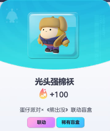 《蛋仔派对》光头强棉袄皮肤截图