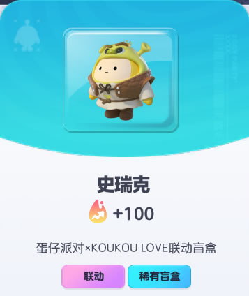 《蛋仔派对》史瑞克皮肤截图