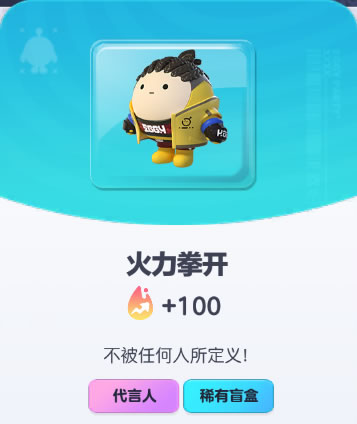 《蛋仔派对》火力拳开皮肤截图
