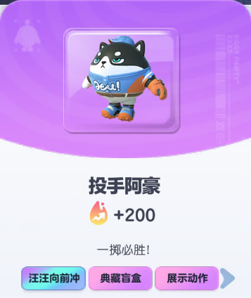 《蛋仔派对》投手阿豪皮肤截图