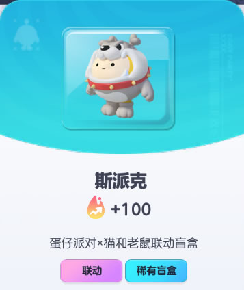 《蛋仔派对》斯派克皮肤截图