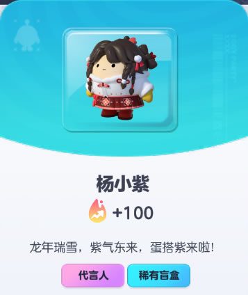 《蛋仔派对》杨小紫皮肤截图