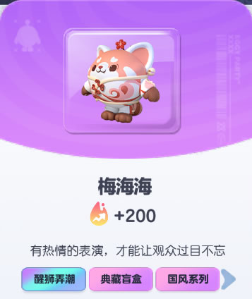 《蛋仔派对》梅海海皮肤截图