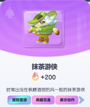 《蛋仔派对》抹茶游侠皮肤截图
