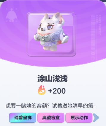 《蛋仔派对》涂山浅浅皮肤截图