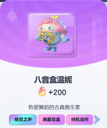《蛋仔派对》八音盒温妮皮肤截图