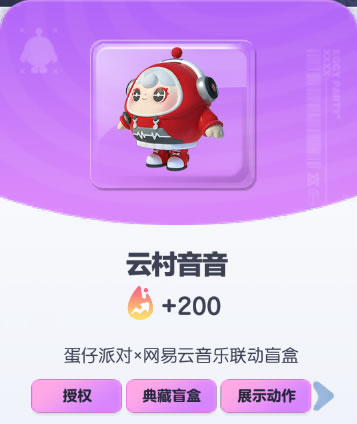 《蛋仔派对》云村音音皮肤截图
