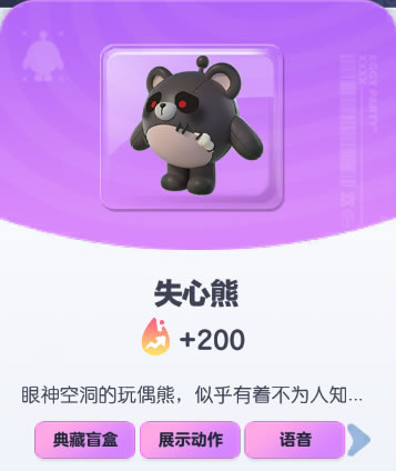 《蛋仔派对》失心熊皮肤截图