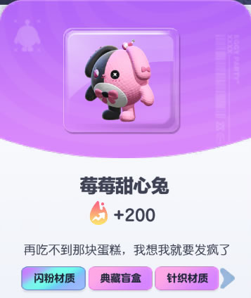 《蛋仔派对》莓莓甜心兔皮肤截图