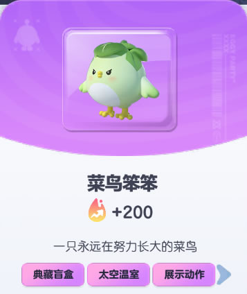 《蛋仔派对》菜鸟笨笨皮肤截图