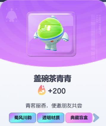 《蛋仔派对》盖碗茶青青皮肤截图