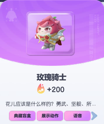 《蛋仔派对》玫瑰骑士皮肤截图