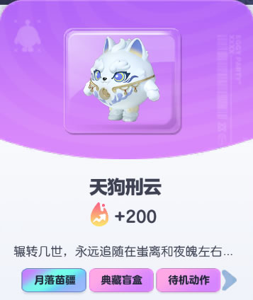 《蛋仔派对》天狗刑云皮肤截图