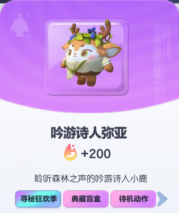 《蛋仔派对》吟游诗人弥亚皮肤截图