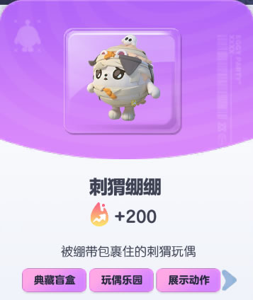 《蛋仔派对》刺猾绷绷皮肤截图