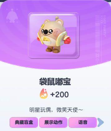 《蛋仔派对》袋鼠嘟宝皮肤截图
