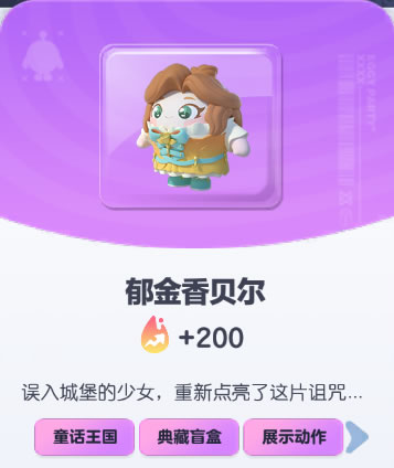 《蛋仔派对》郁金香贝尔皮肤截图