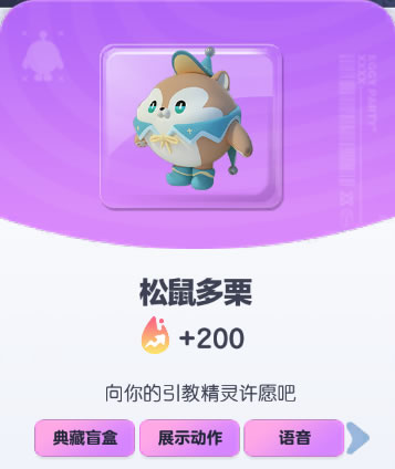 《蛋仔派对》松鼠多栗皮肤截图