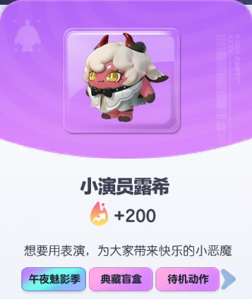 《蛋仔派对》小演员露希皮肤截图