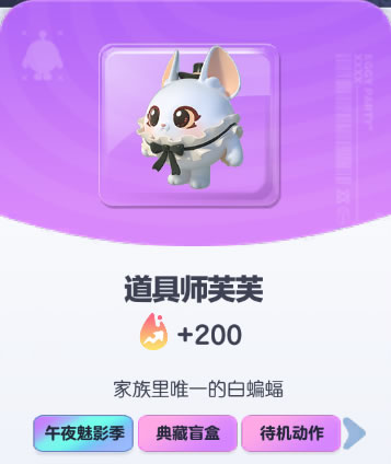 《蛋仔派对》道具师美芙皮肤截图