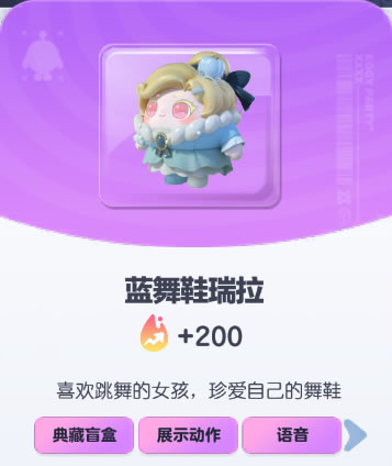 《蛋仔派对》蓝舞鞋瑞拉皮肤截图