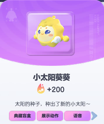 《蛋仔派对》小太阳葵葵皮肤截图