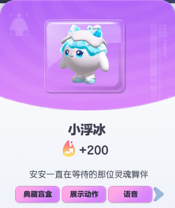 《蛋仔派对》小浮冰皮肤截图