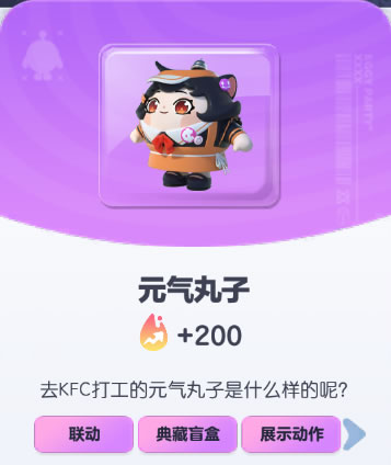 《蛋仔派对》元气丸子皮肤截图