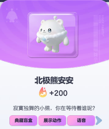 《蛋仔派对》北极熊安安皮肤截图