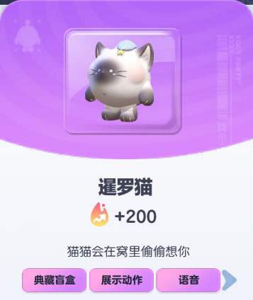 《蛋仔派对》暹罗猫皮肤截图