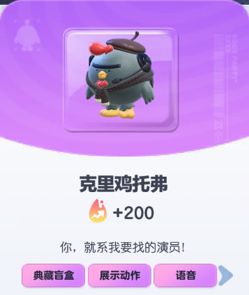 《蛋仔派对》克里鸡托弗皮肤截图
