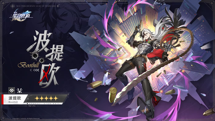 《崩坏星穹铁道》波提欧角色图鉴