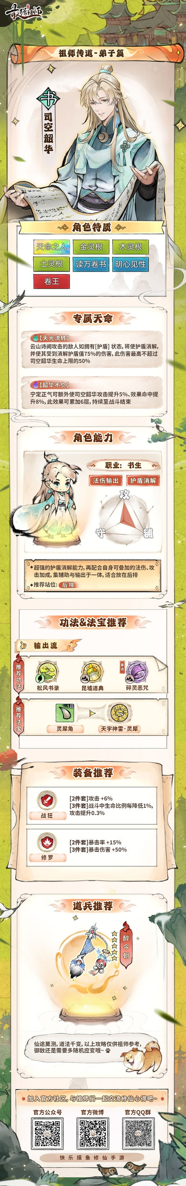 司空韶华形象及技能截图