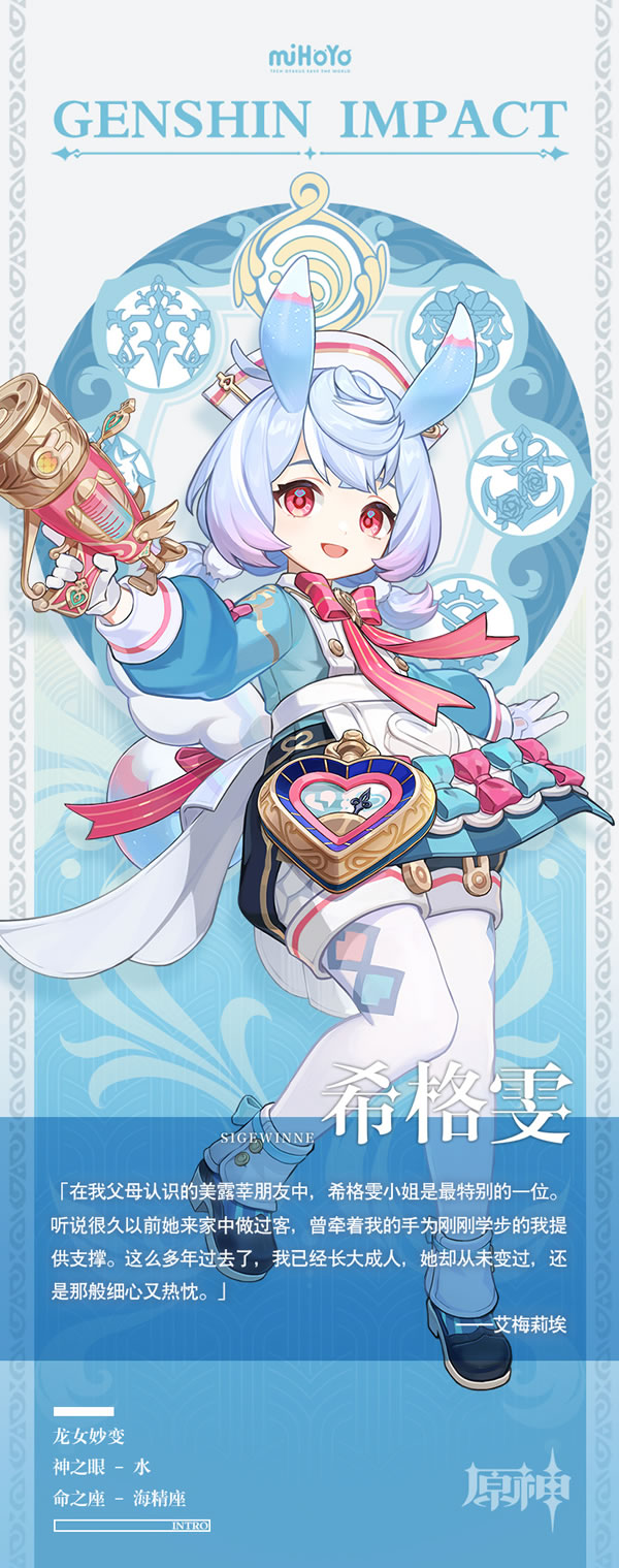 《原神》希格雯角色图鉴