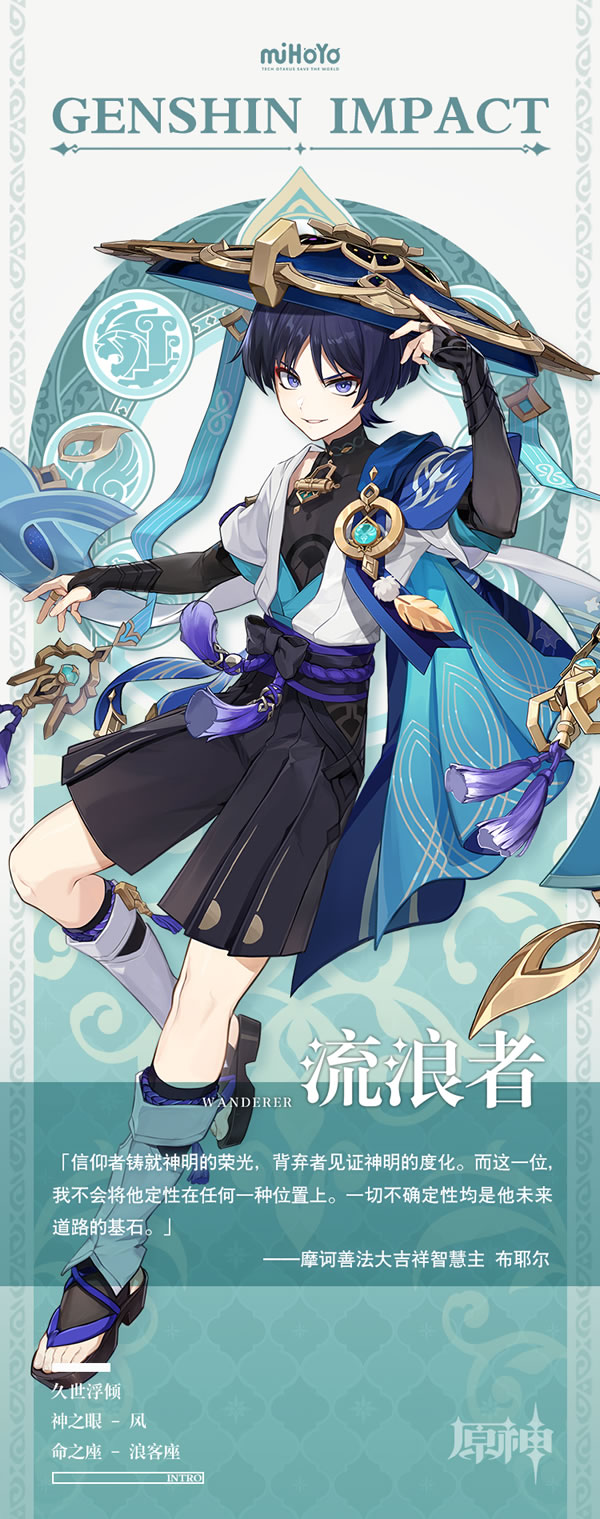 《原神》流浪者角色图鉴