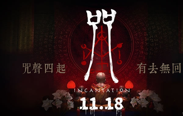 大宇资讯《咒》11月18日发售