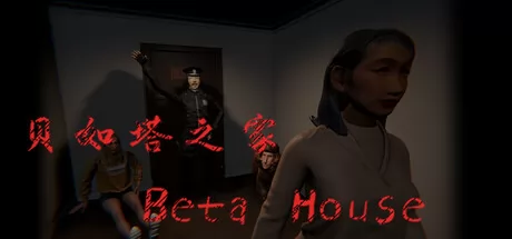贝如塔之家 Beta House游戏logo