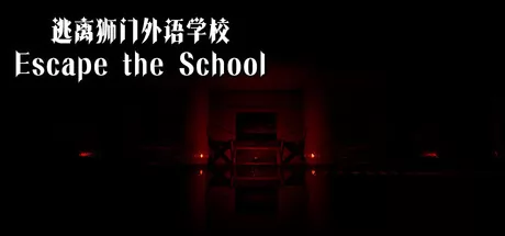 逃离狮门外语学校游戏logo