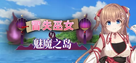 冒失巫女与魅魔之岛游戏logo