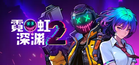 霓虹深渊2游戏logo