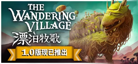 漂泊牧歌游戏logo
