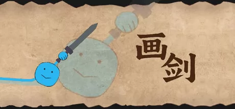 画剑游戏logo
