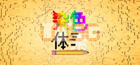 染色 体素游戏logo